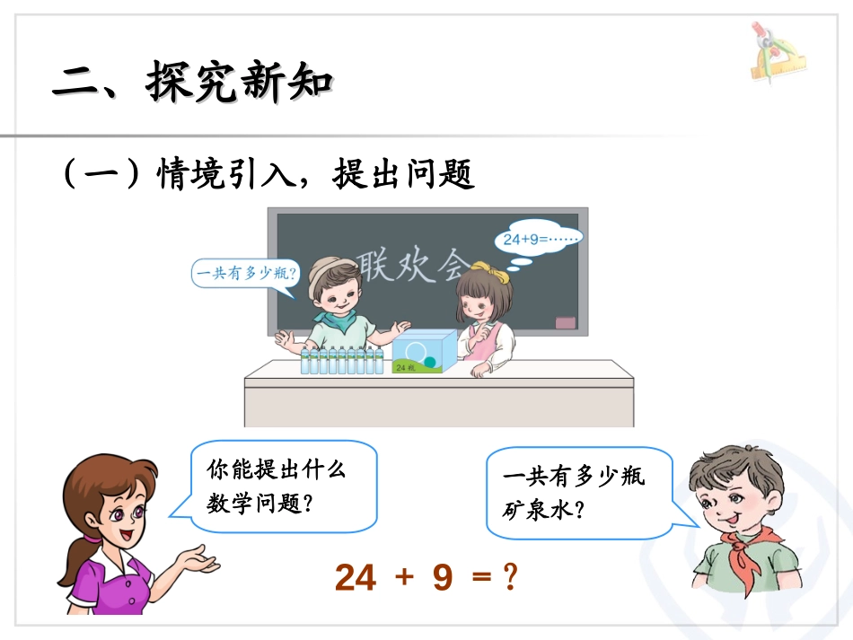 《两位数加一位数(进位)》100以内的加法和减法PPT课件_第3页