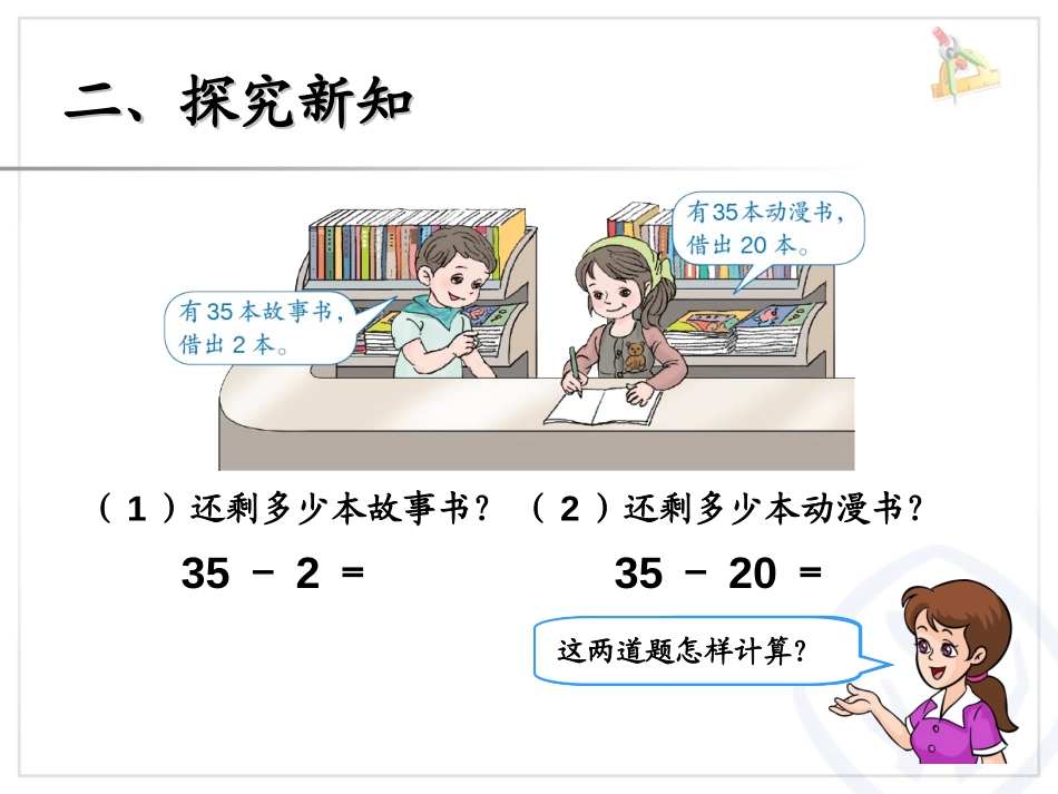 《两位数减一位数(不退位)、整十数》100以内的加法和减法PPT课件_第3页