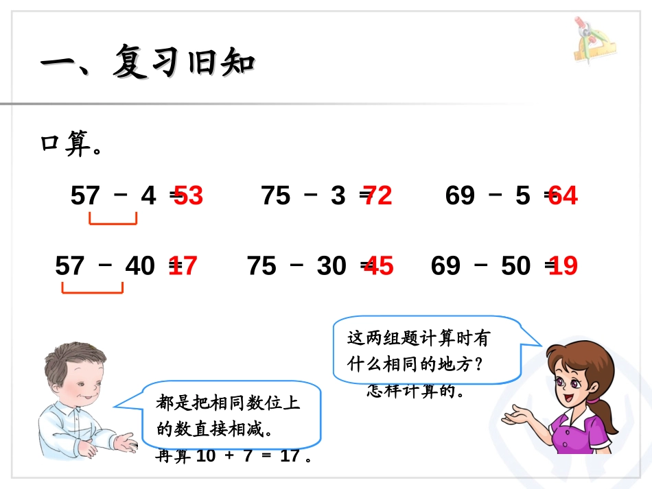《两位数减一位数(退位)》100以内的加法和减法PPT课件_第2页