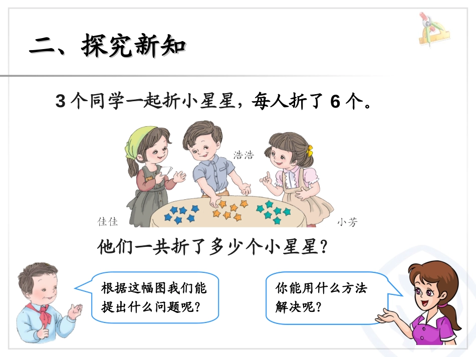 《用同数连加解决问题》100以内的加法和减法PPT课件_第3页