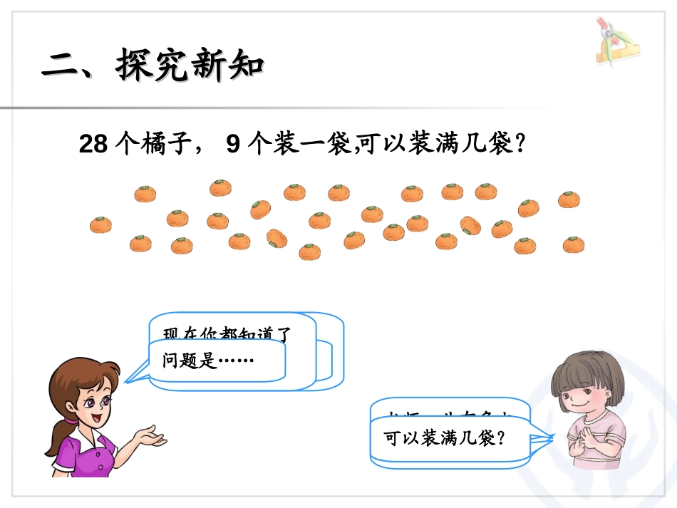 《用减去相同的数解决问题》100以内的加法和减法PPT课件_第3页