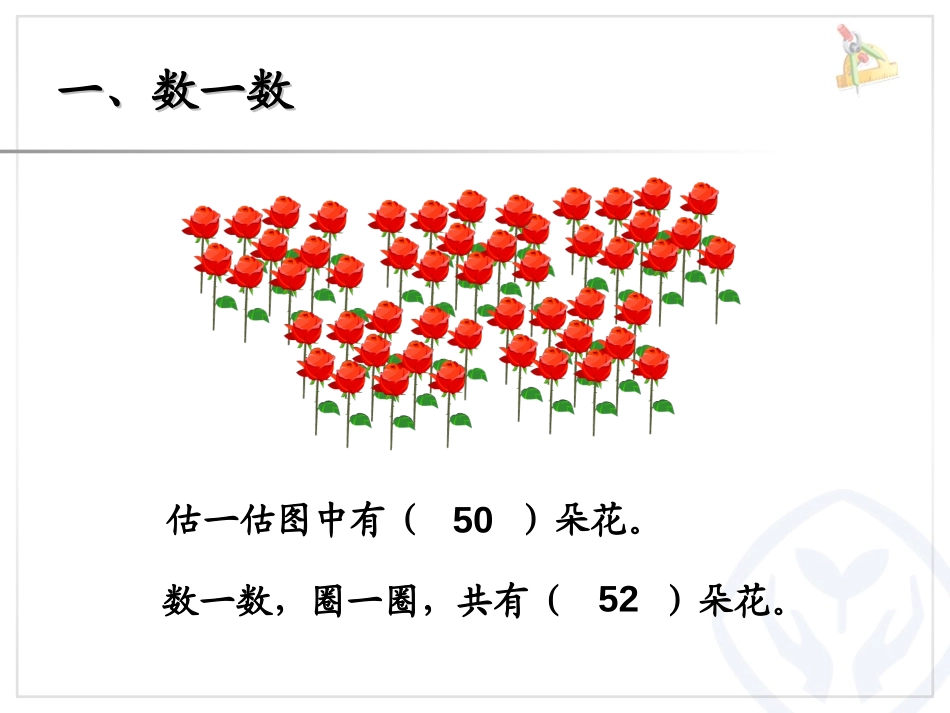 《百以内的数和认识人民币》总复习PPT课件[人教版一年级数学]_第3页