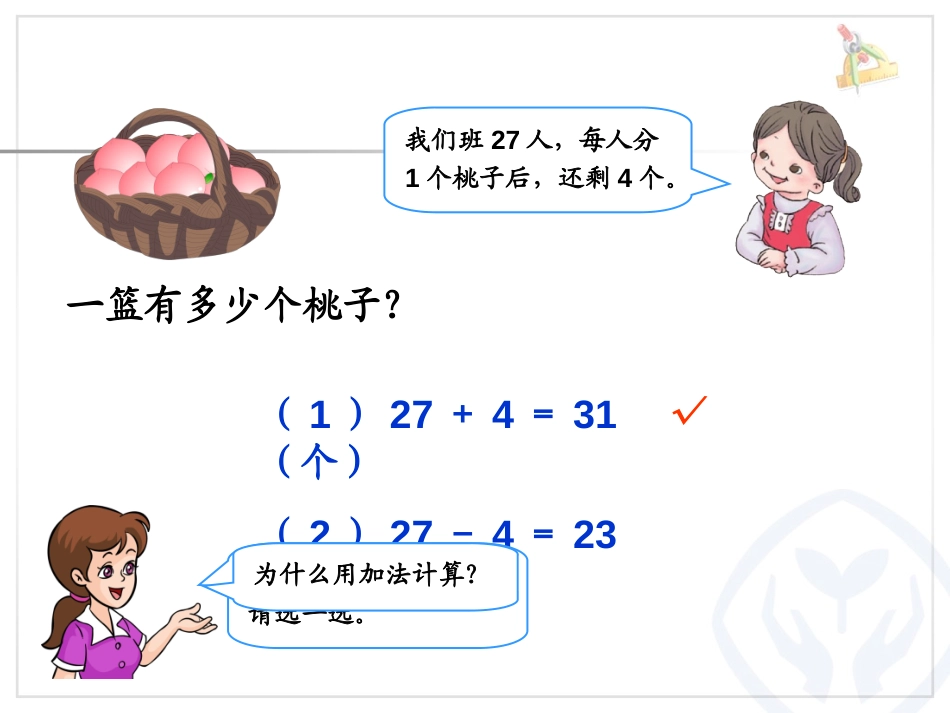 《解决问题》总复习PPT课件[人教版一年级数学下册]_第2页