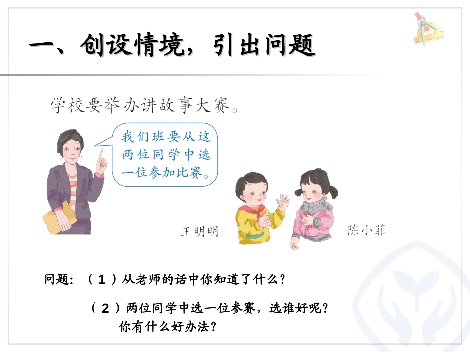 《不同方法整理数据》数据搜集整理PPT课件[人教版二年级数学]_第2页