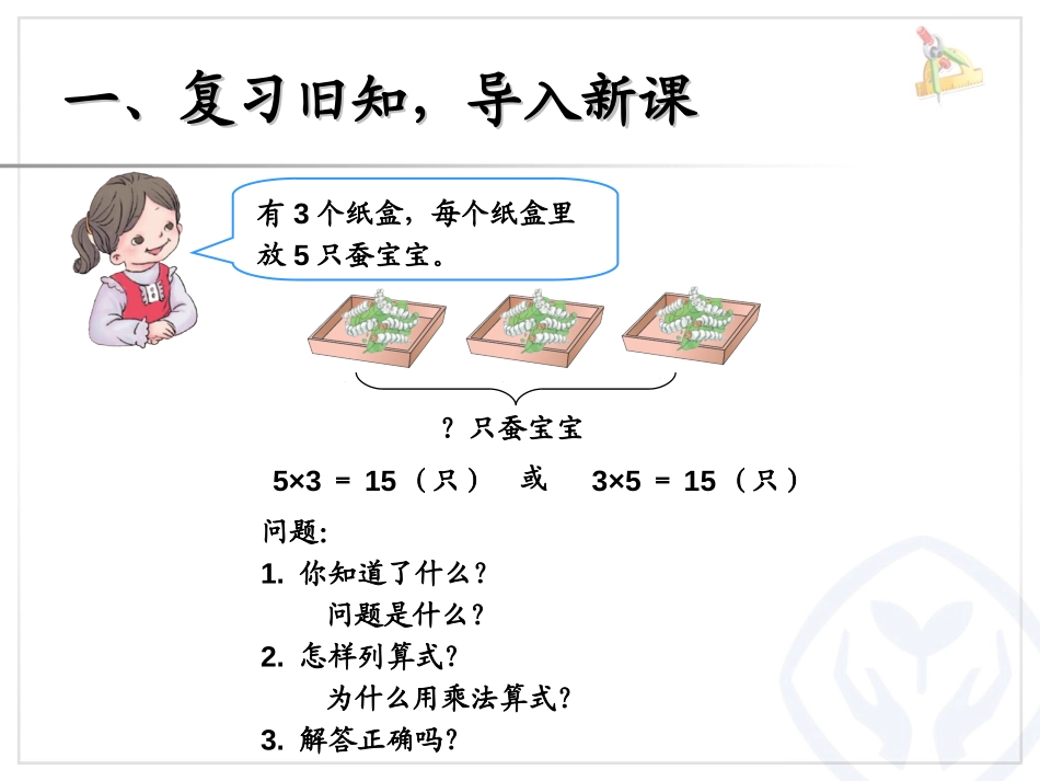 《解决问题》表内除法PPT课件[人教版二年级数学下册]_第2页