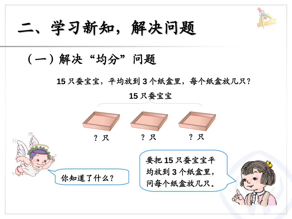 《解决问题》表内除法PPT课件[人教版二年级数学下册]_第3页