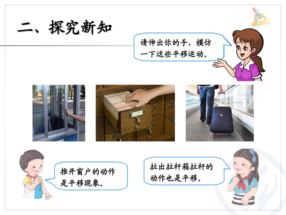 《平移》图形的运动PPT课件[人教版二年级数学下册]_第3页
