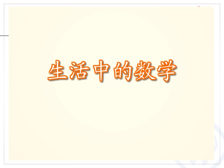 《解决问题》图形的运动PPT课件[人教版二年级数学下册]_第3页