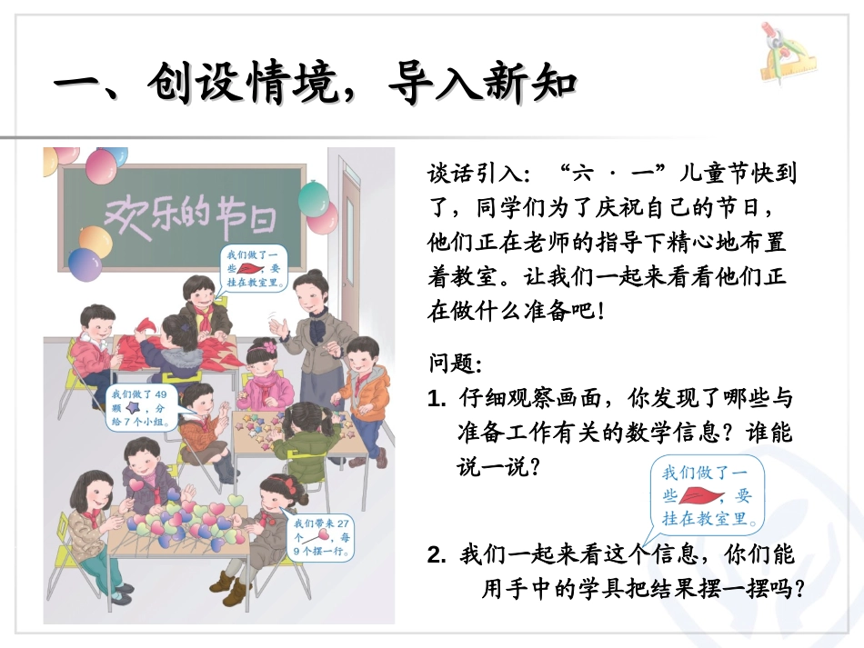 《用7、8的乘法口诀求商》表内除法二PPT课件[人教版二年级数学]_第2页