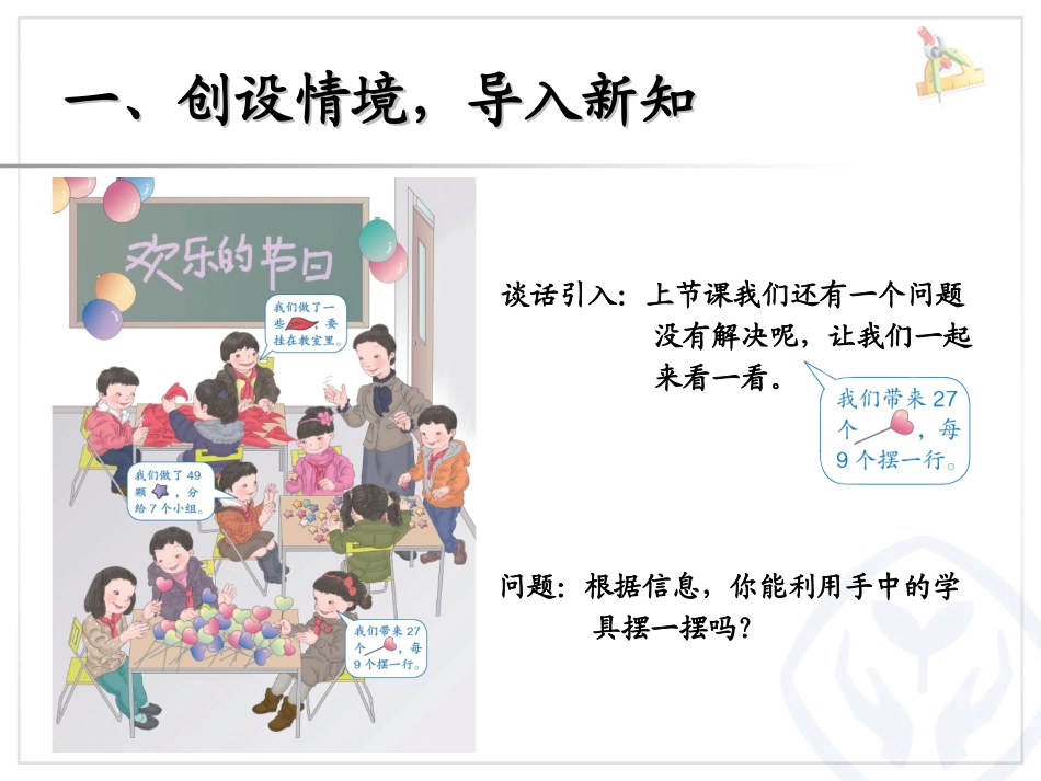 《用9的乘法口诀求商》表内除法二PPT课件[人教版二年级数学]_第2页