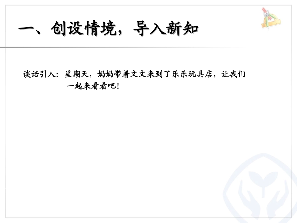 《解决问题》表内除法二PPT课件[人教版二年级数学下册]_第2页