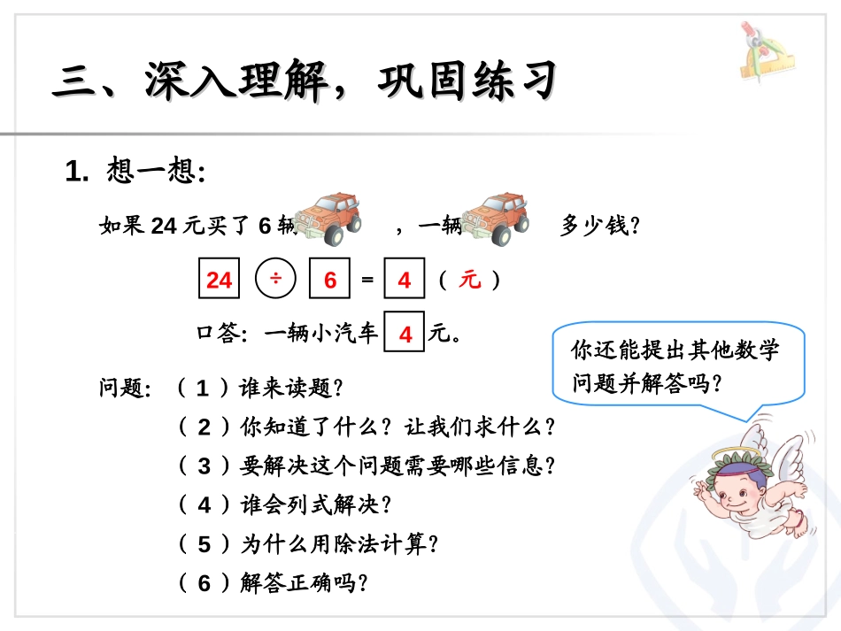 《解决问题》表内除法二PPT课件[人教版二年级数学下册]_第3页
