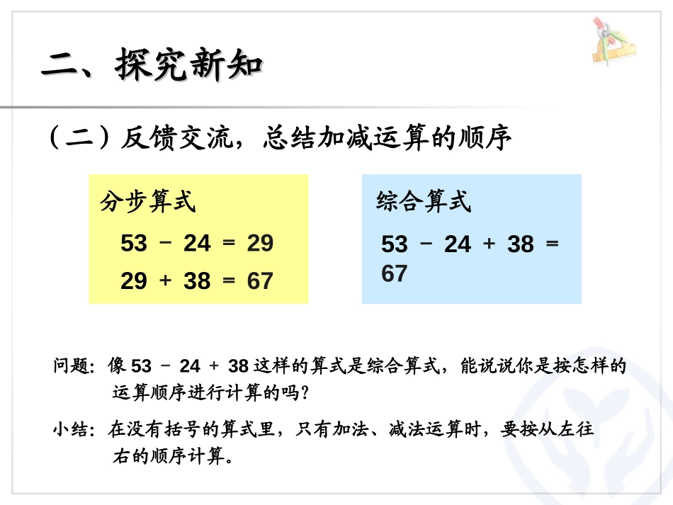 《同级运算》混合运算PPT课件[人教版二年级数学下册]_第3页