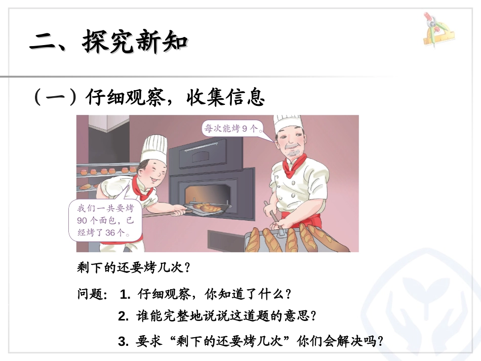 《解决问题》混合运算PPT课件[人教版二年级数学下册]_第3页