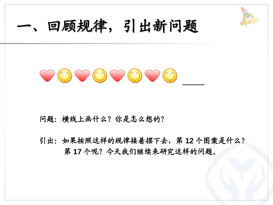 《解决问题例》有余数的除法PPT课件[人教版二年级数学下册]_第2页
