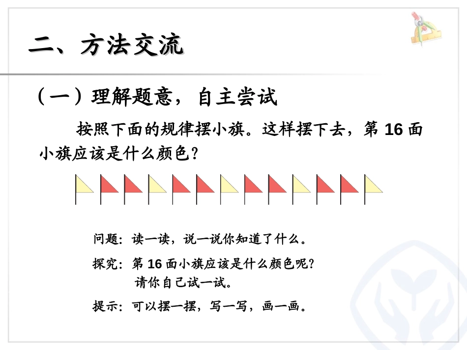 《解决问题例》有余数的除法PPT课件[人教版二年级数学下册]_第3页