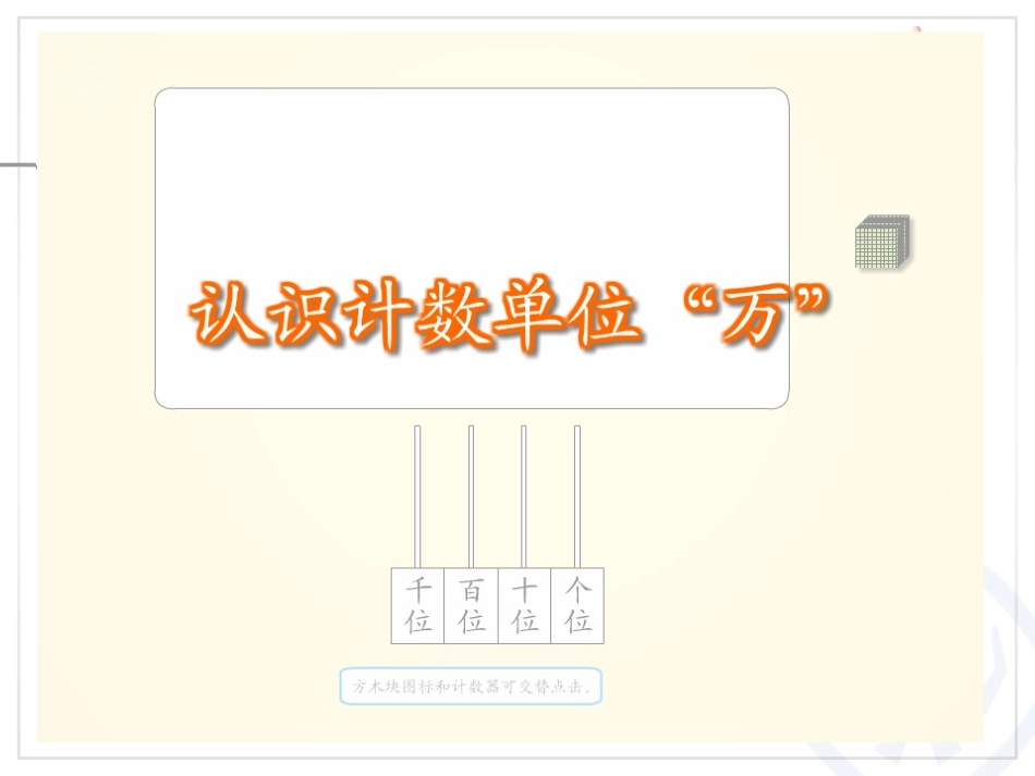 《10000以内数的认识》万以内数的认识PPT课件_第3页