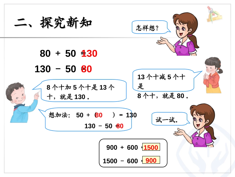 《整十、整百、整千数加减法》万以内数的认识PPT课件_第3页
