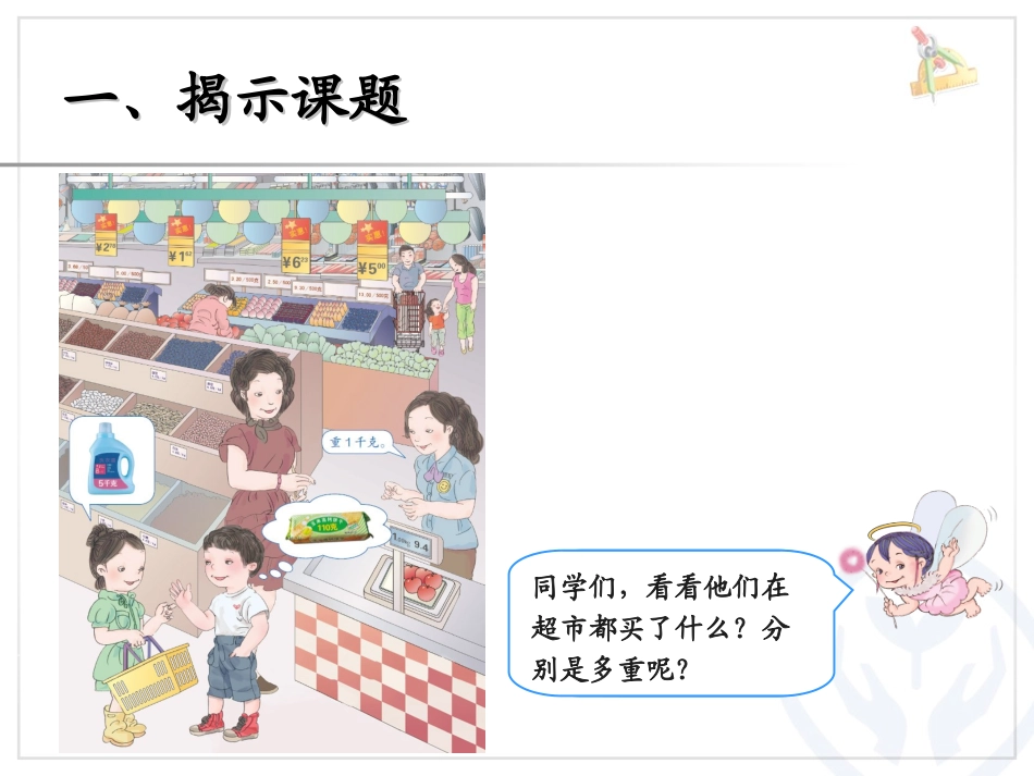 《克和千克》PPT课件[人教版二年级数学下册]_第2页