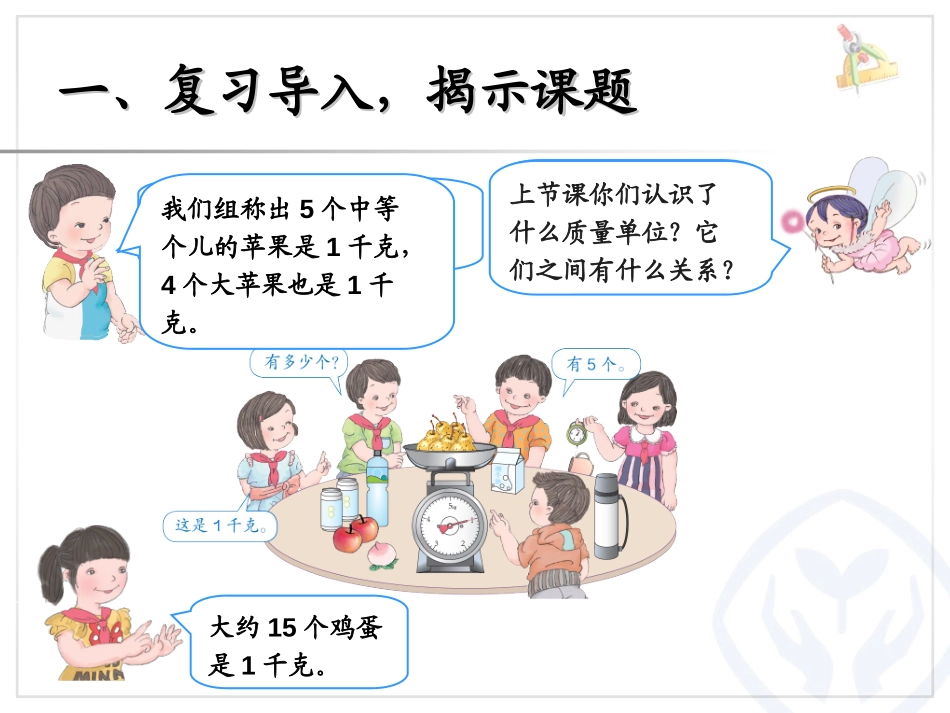 《解决问题》克和千克PPT课件[人教版二年级数学下册]_第2页