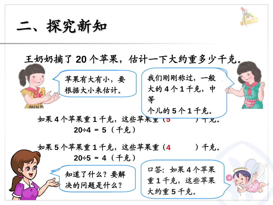 《解决问题》克和千克PPT课件[人教版二年级数学下册]_第3页