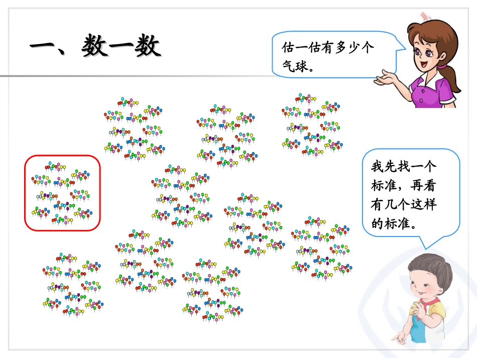 《万以内数的认识》总复习PPT课件[人教版二年级数学下册]_第2页