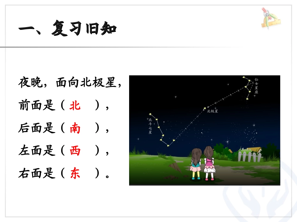 《方向示意图》位置与方向PPT课件[人教版三年级数学下册]_第2页