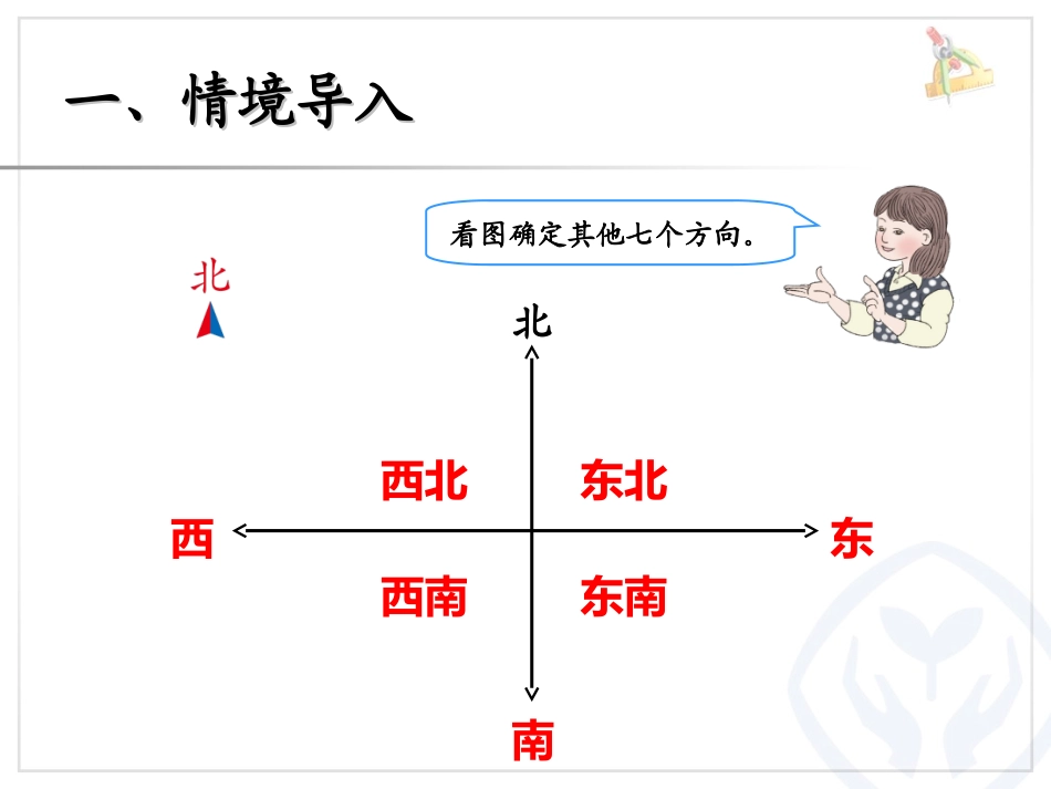 《行走路线》位置与方向PPT课件[人教版三年级数学下册]_第2页