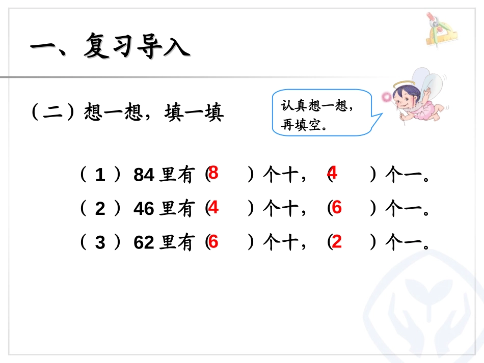 《口算除法》除数是一位数的除法PPT课件[人教版三年级数学]_第3页