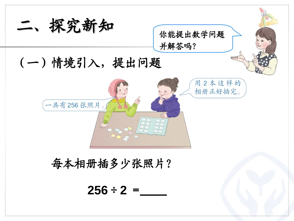 《三位数除以一位数笔算》除数是一位数的除法PPT课件_第3页