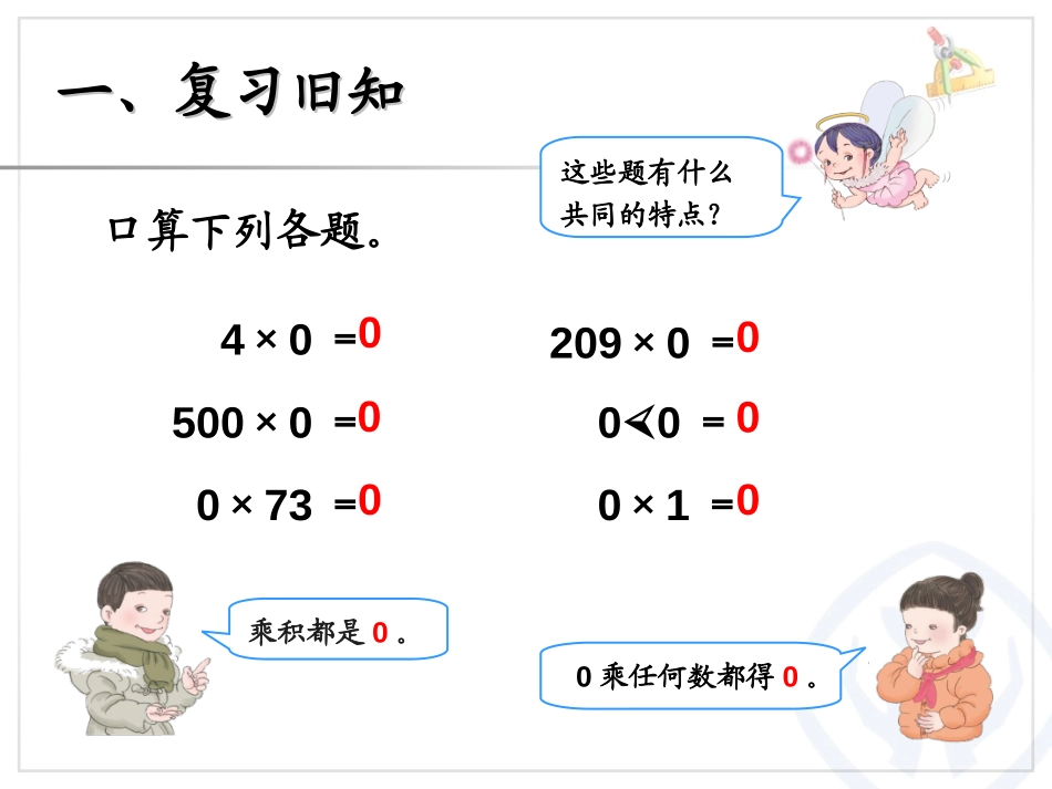 《商中间有0的除法》除数是一位数的除法PPT课件_第2页