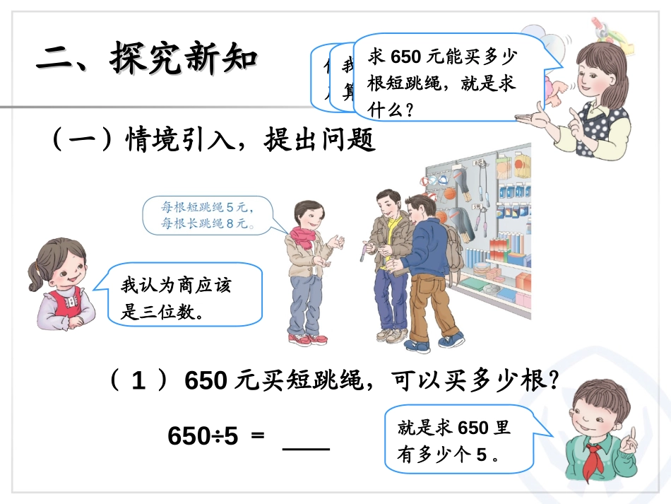 《商末尾有0的除法》除数是一位数的除法PPT课件_第3页