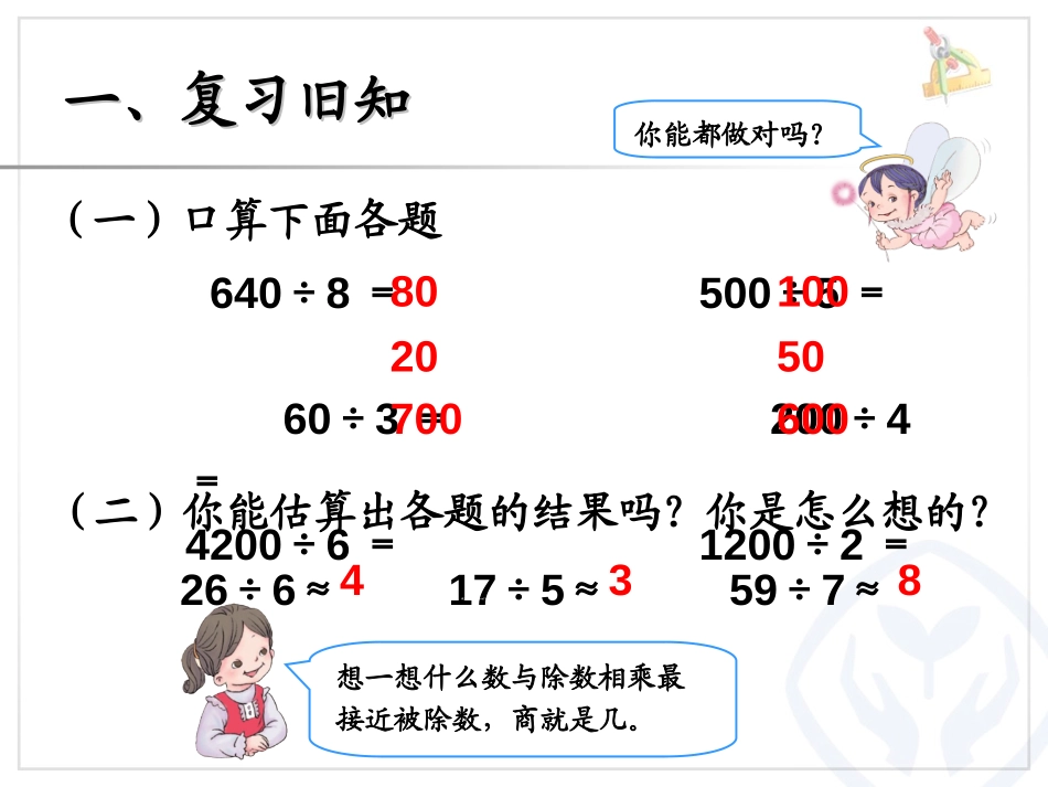 《除法估算》除数是一位数的除法PPT课件[人教版三年级数学]_第2页