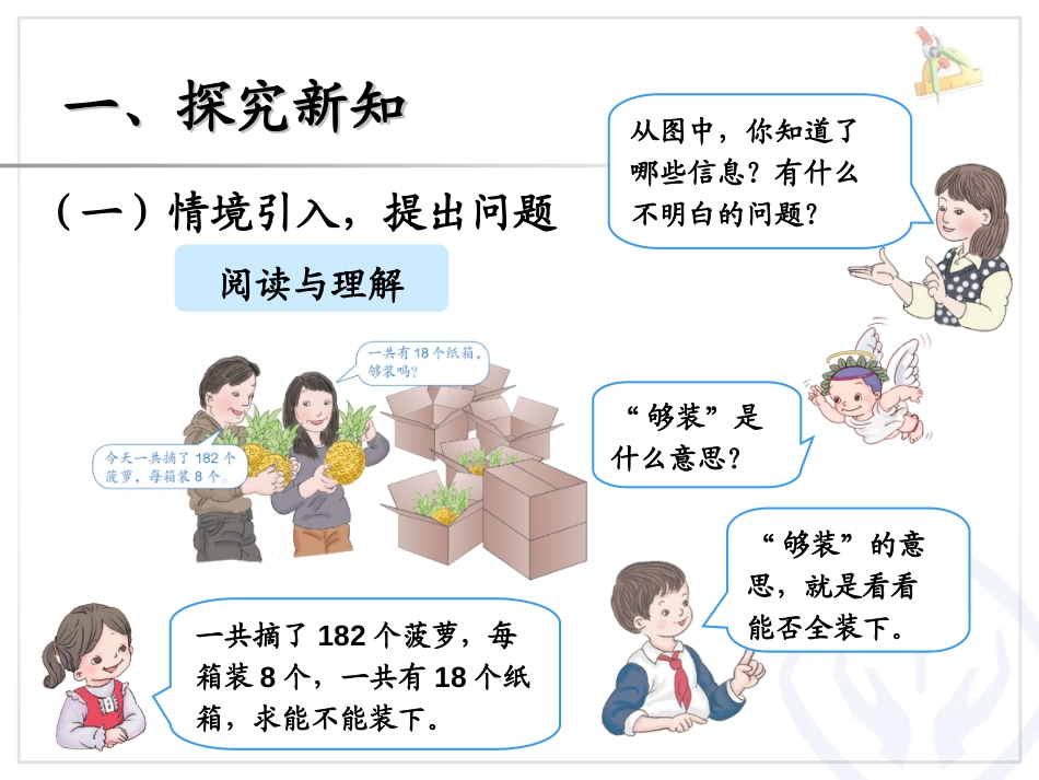 《除法估算》除数是一位数的除法PPT课件[人教版三年级数学]_第2页