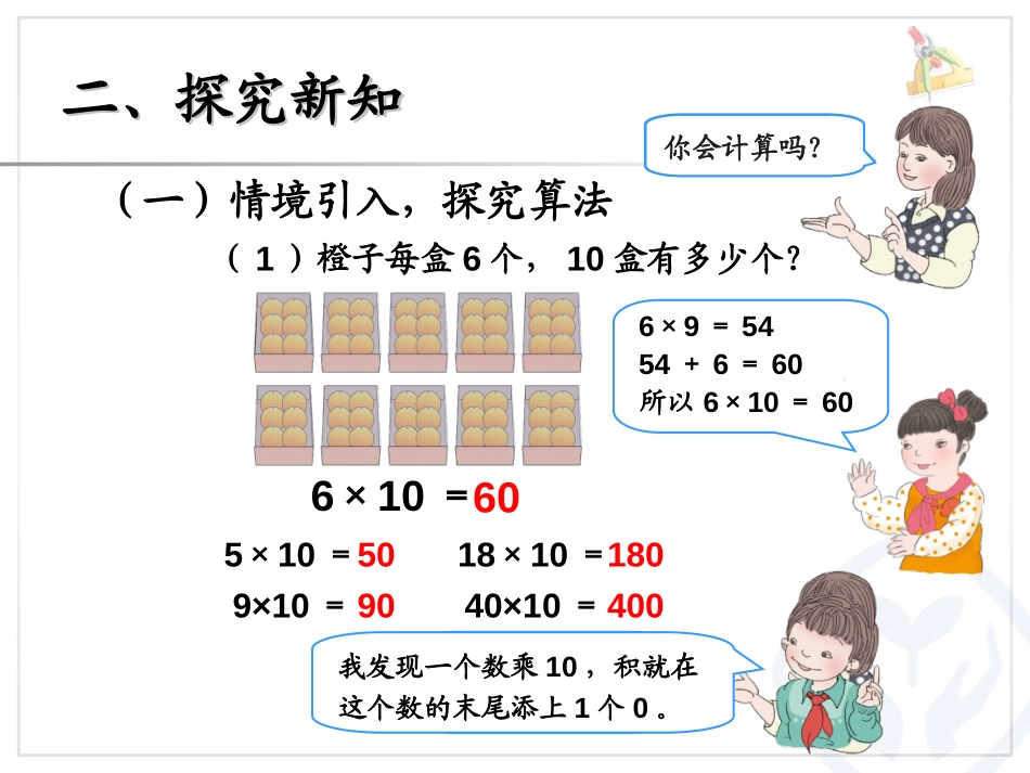 《口算乘法》两位数乘两位数PPT课件[人教版三年级数学下册]_第3页