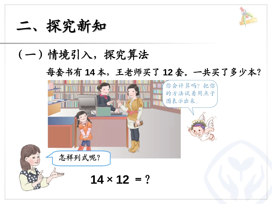 《笔算乘法》两位数乘两位数PPT课件[人教版三年级数学下册]_第3页