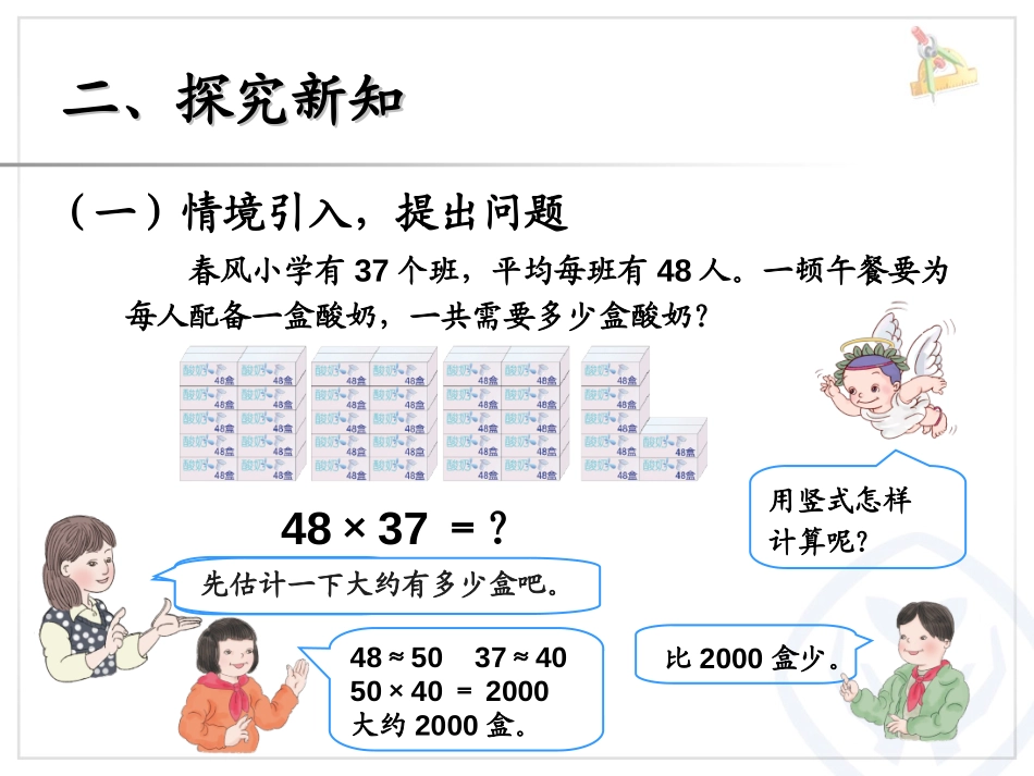 《笔算乘法》两位数乘两位数PPT课件[人教版三年级数学下册]_第3页