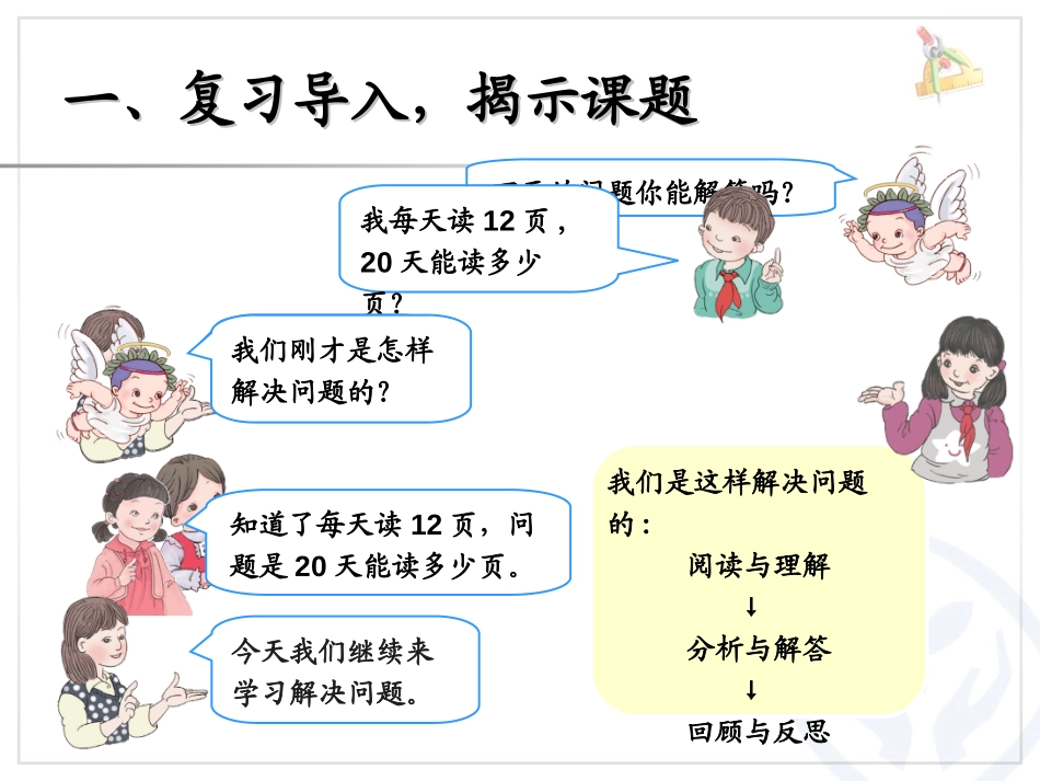 《笔算乘法》两位数乘两位数PPT课件[人教版三年级数学下册]_第2页