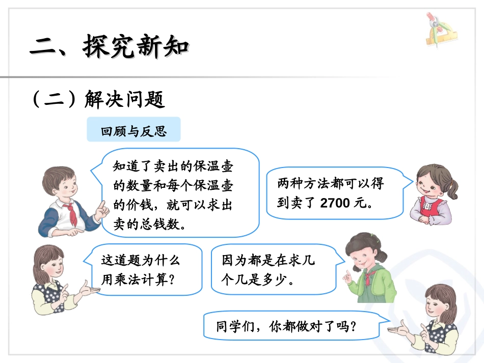 《笔算乘法》两位数乘两位数PPT课件[人教版三年级数学下册]_第3页