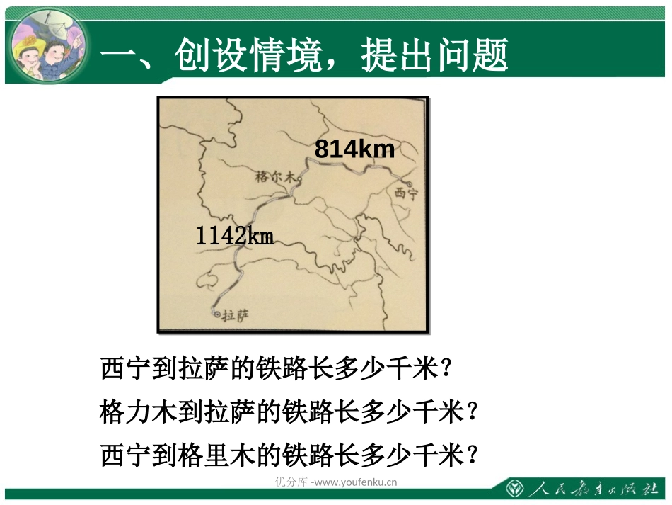 《加、减法的定义及各部分间的关系》四则运算PPT课件_第3页