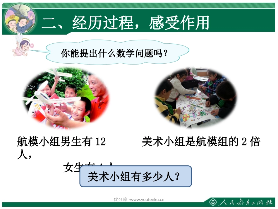 《含括号的混合运算的顺序》四则运算PPT课件[人教版四年级数学]_第3页