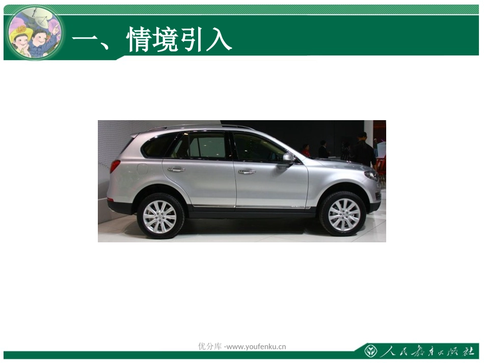 《观察物体》PPT课件[人教版四年级数学下册]_第2页
