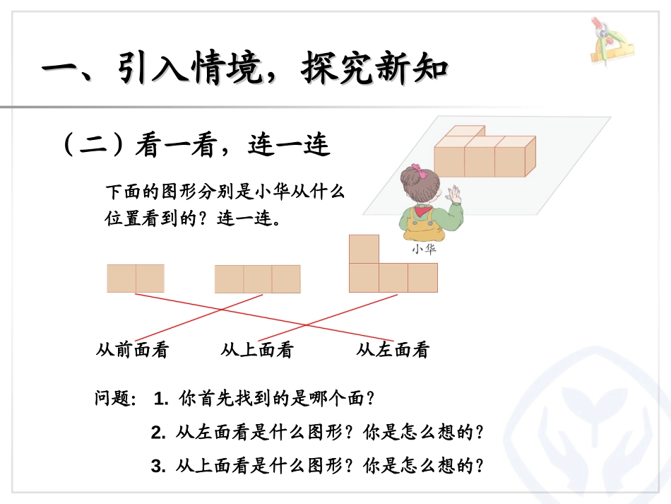 《观察物体》PPT课件[人教版四年级数学下册]_第2页