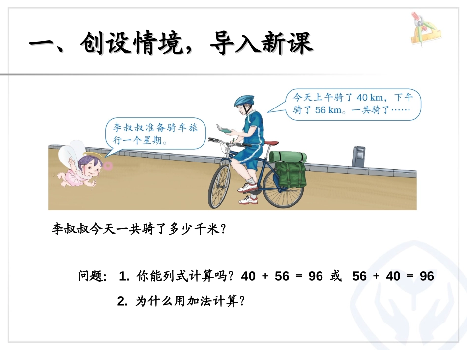 《加法运算定律》运算定律PPT课件[人教版四年级数学下册]_第2页