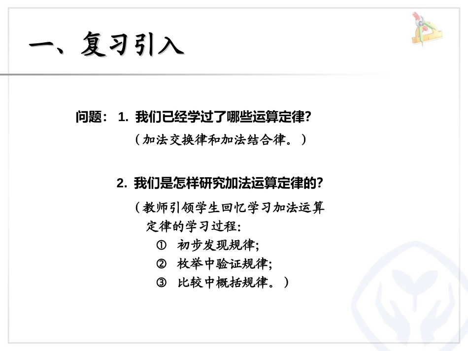 《乘法运算定律》运算定律PPT课件[人教版四年级数学下册]_第1页