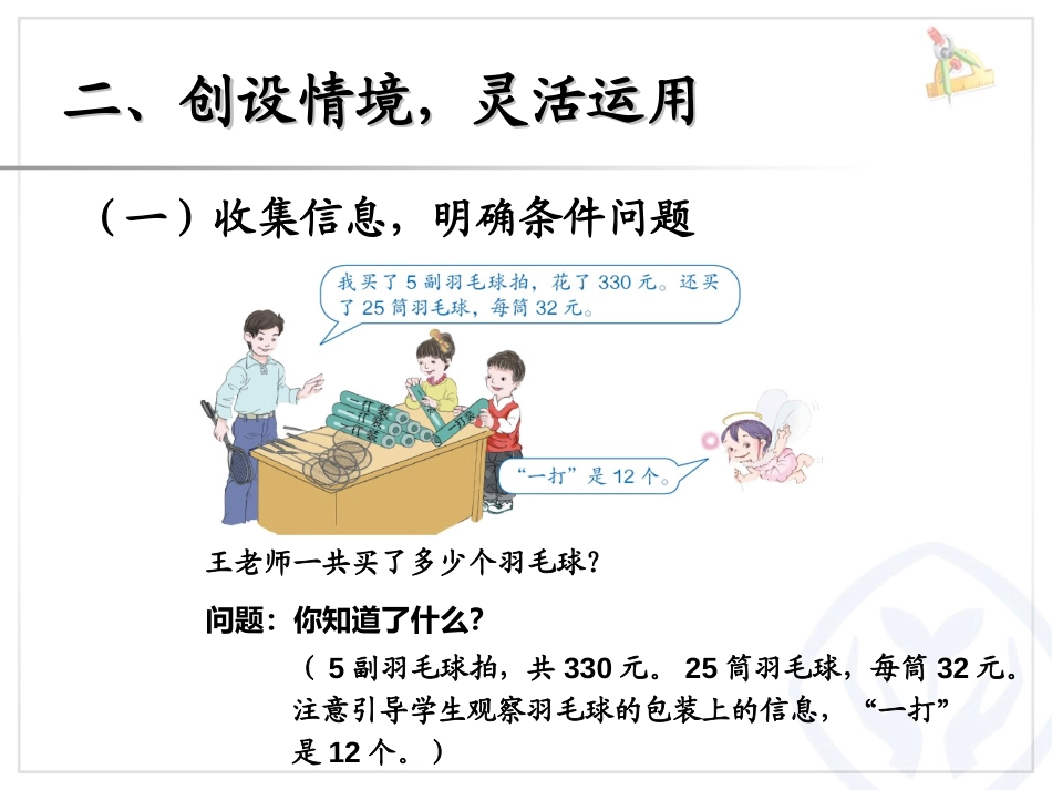《解决问题》运算定律PPT课件[人教版四年级数学下册]_第3页