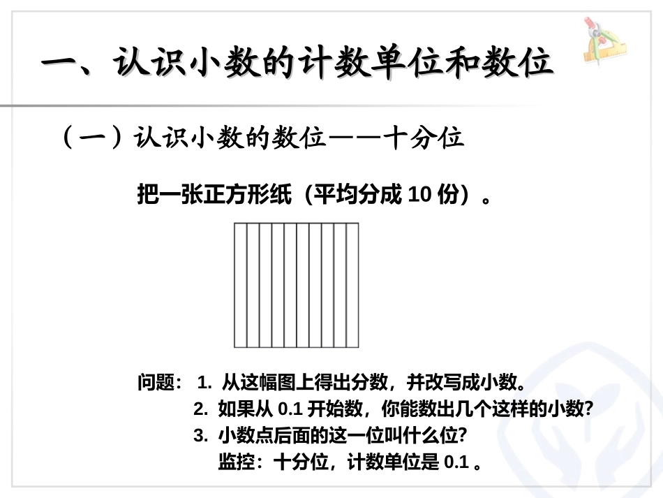 《小数的读法和写法》小数的意义和性质PPT课件[人教版四年级数学]_第2页