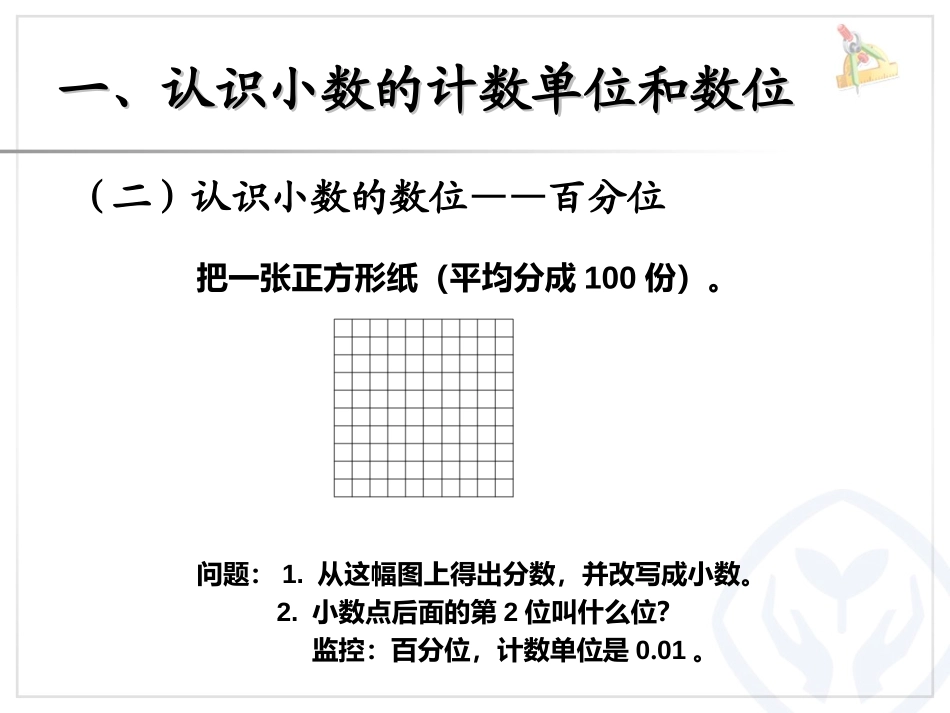 《小数的读法和写法》小数的意义和性质PPT课件[人教版四年级数学]_第3页
