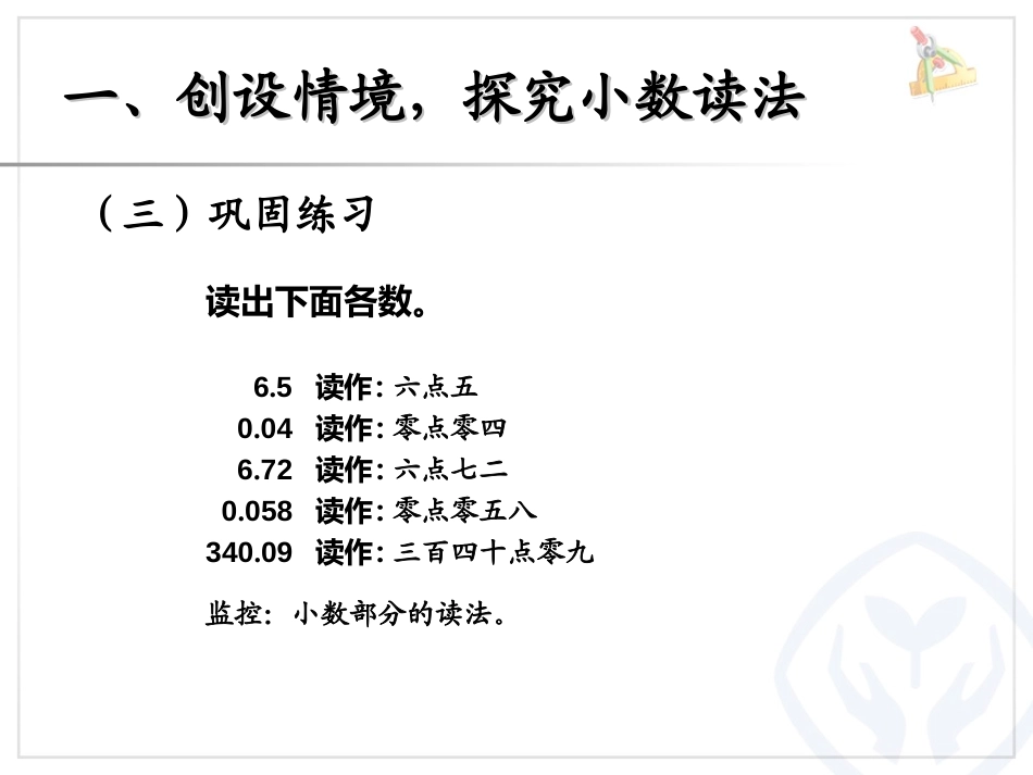 《小数的读法和写法》小数的意义和性质PPT课件[人教版四年级数学]_第2页