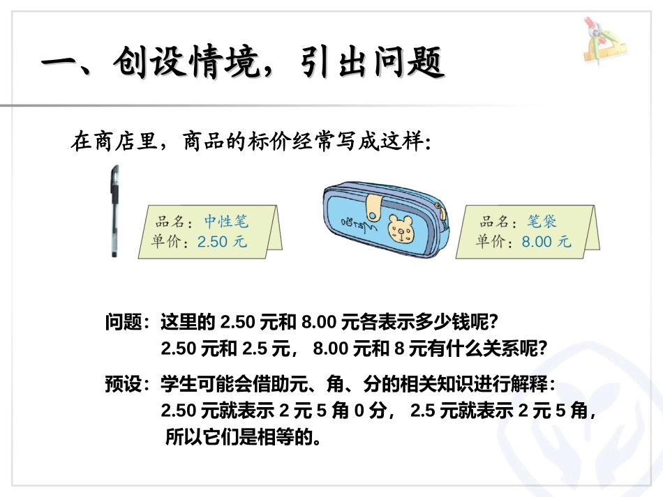《小数的性质》小数的意义和性质PPT课件[人教版四年级数学]_第2页